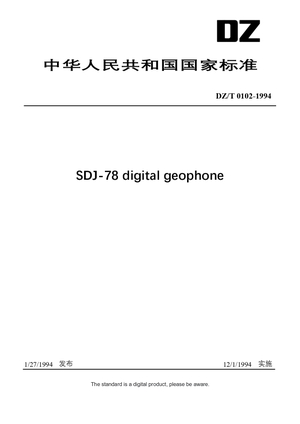 Chinese Industry Standard:  DZ/T 0102-1994