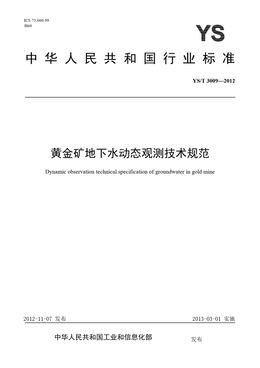 Chinese Standard: YS/T 3009-2012