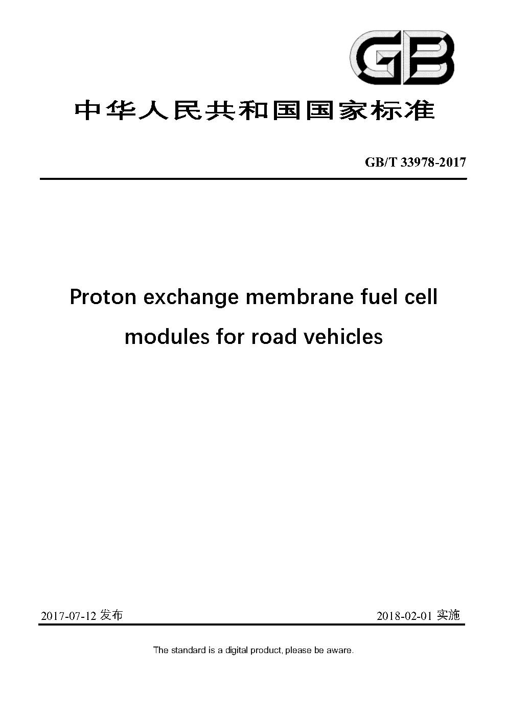 Chinese Standard: GB/T 33978-2017