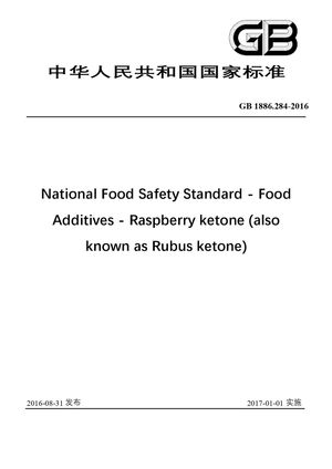 Chinese Standard: GB 1886.284-2016