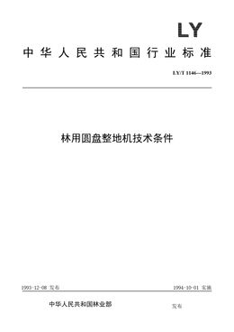 Chinese Standard: LY/T 1146-1993