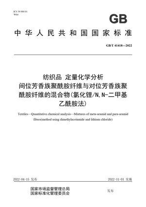 Chinese Standard: GB/T 41418-2022