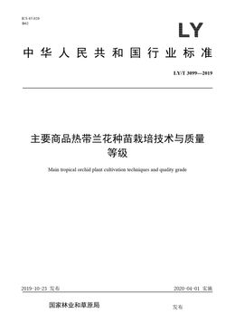Chinese Standard: LY/T 3099-2019