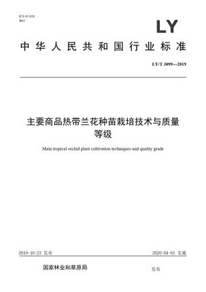 Chinese Standard: LY/T 3099-2019