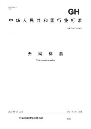 Chinese Standard: GH/T 1427-2023