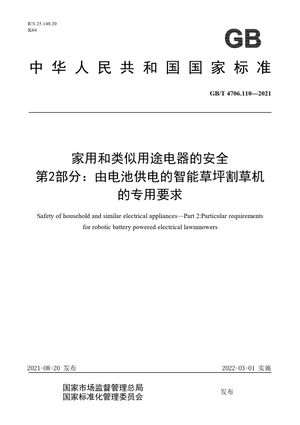 Chinese Standard: GB/T 4706.110-2021