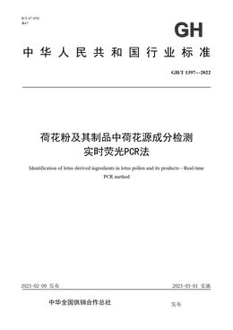 Chinese Standard: GH/T 1397-2022