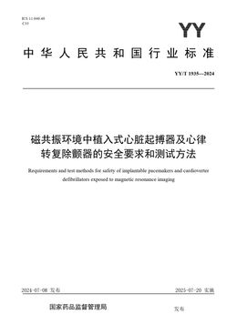 Chinese Standard: YY/T 1935-2024