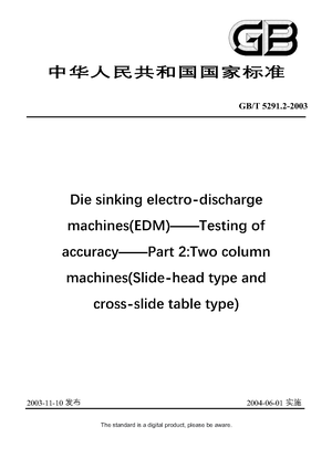 Chinese Standard: GB/T 5291.2-2003