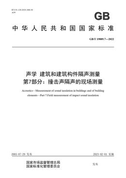 Chinese Standard: GB/T 19889.7-2022
