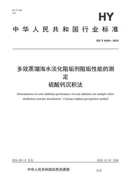 Chinese Standard: HY/T 0430-2024