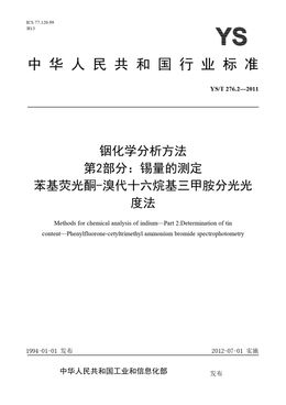 Chinese Standard: YS/T 276.2-2011