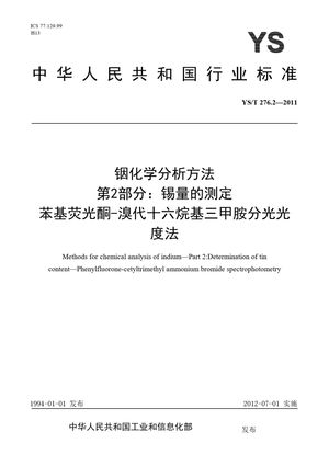 Chinese Standard: YS/T 276.2-2011