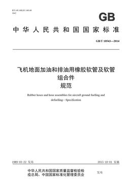 Chinese Standard: GB/T 10543-2014