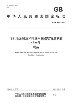 Chinese Standard: GB/T 10543-2014