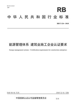 Chinese Standard: RB/T 124-2018