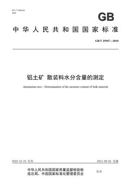 Chinese Standard: GB/T 25947-2010