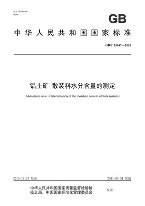 Chinese Standard: GB/T 25947-2010