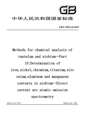 Chinese Standard: GB/T 15076.10-2019
