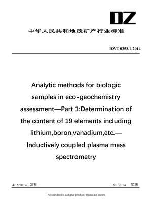 Chinese Industry Standard:  DZ/T 0253.1-2014