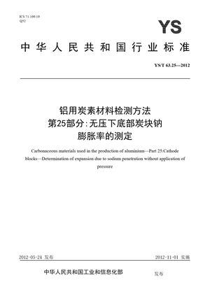 Chinese Standard: YS/T 63.25-2012