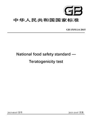 Chinese Standard: GB 15193.14-2015