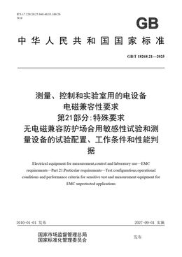 Chinese Standard: GB/T 18268.21-2025