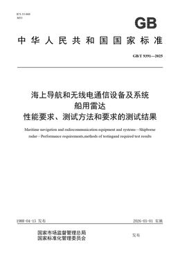 Chinese Standard: GB/T 9391-2025