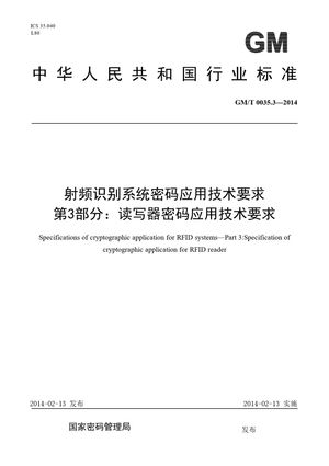 Chinese Standard: GM/T 0035.3-2014