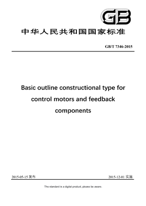 Chinese Standard: GB/T 7346-2015