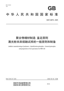Chinese Standard: GB/T 46072-2025