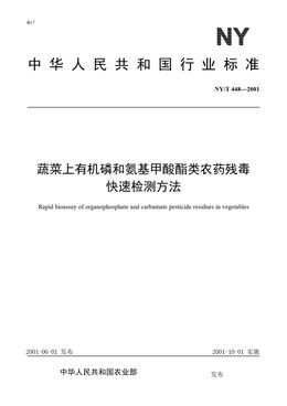 Chinese Standard: NY/T 448-2001