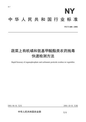 Chinese Standard: NY/T 448-2001