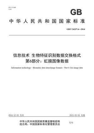 Chinese Standard: GB/T 26237.6-2014