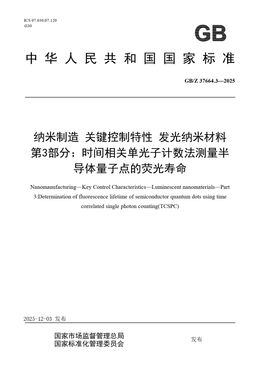 Chinese Standard: GB/Z 37664.3-2025