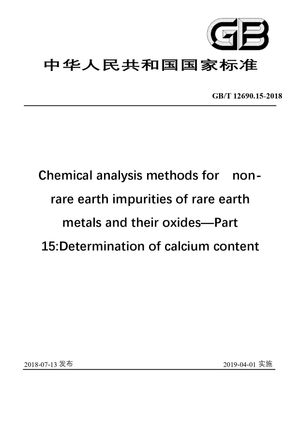 Chinese Standard: GB/T 12690.15-2018
