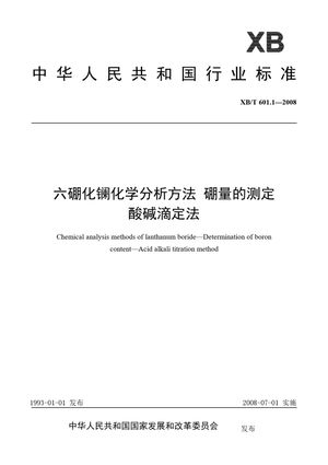 Chinese Standard: XB/T 601.1-2008