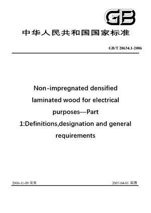 Chinese Standard: GB/T 20634.1-2006
