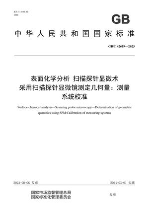 Chinese Standard: GB/T 42659-2023