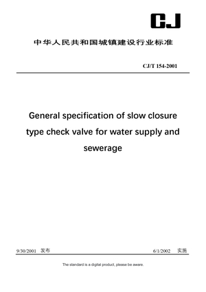 Chinese Industry Standard: CJ/T 154-2001