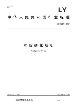 Chinese Standard: LY/T 3131-2019