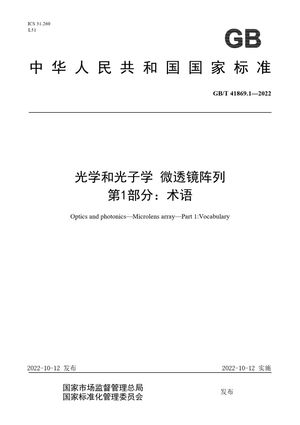Chinese Standard: GB/T 41869.1-2022