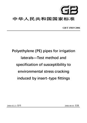 Chinese Standard: GB/T 15819-2006