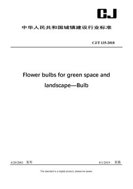 Chinese Industry Standard: CJ/T 135-2018