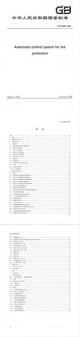 Chinese Standard: GB 16806-2006