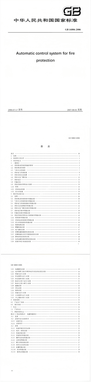 Chinese Standard: GB 16806-2006