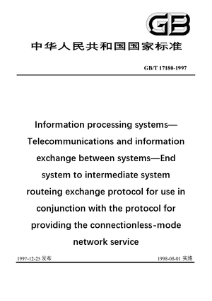 Chinese Standard: GB/T 17180-1997