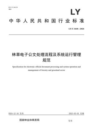 Chinese Standard: LY/T 3418-2024