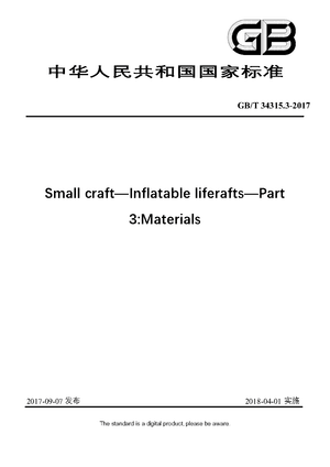 Chinese Standard: GB/T 34315.3-2017