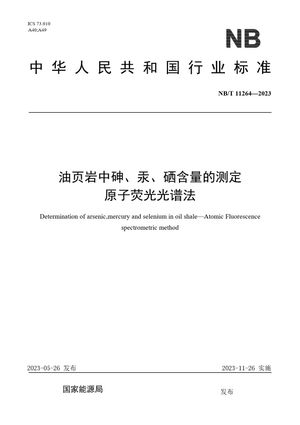 Chinese Standard: NB/T 11264-2023